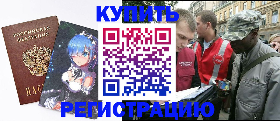 временная регистрация недорого в Сунже